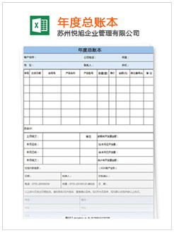 闻喜记账报税